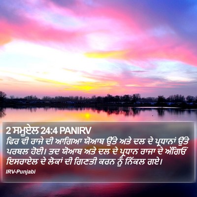 2 ਸਮੂਏਲ 24:4 PANIRV Bible Verse Image