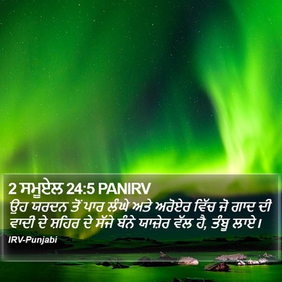 2 ਸਮੂਏਲ 24:5 PANIRV Bible Verse Image