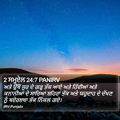 2 ਸਮੂਏਲ 24:7 PANIRV Bible Verse Image