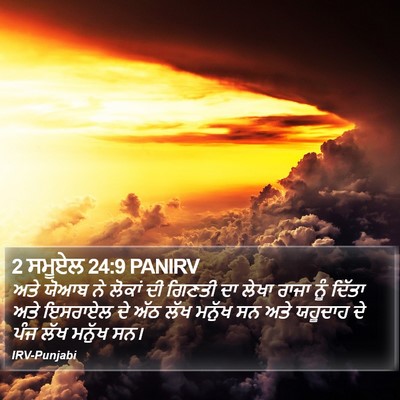 2 ਸਮੂਏਲ 24:9 PANIRV Bible Verse Image