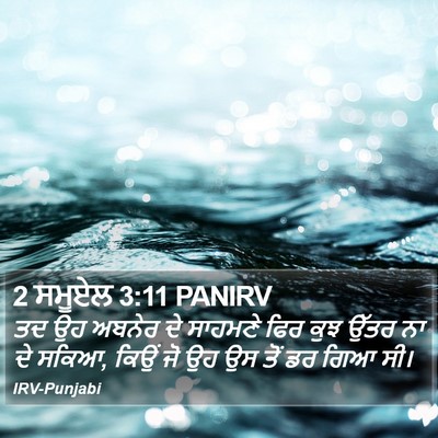 2 ਸਮੂਏਲ 3:11 PANIRV Bible Verse Image