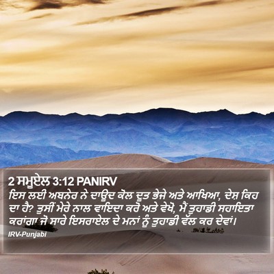 2 ਸਮੂਏਲ 3:12 PANIRV Bible Verse Image