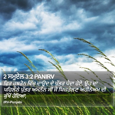 2 ਸਮੂਏਲ 3:2 PANIRV Bible Verse Image