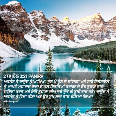 2 ਸਮੂਏਲ 3:21 PANIRV Bible Verse Image
