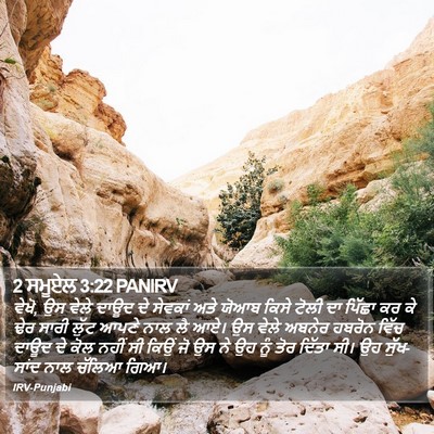2 ਸਮੂਏਲ 3:22 PANIRV Bible Verse Image