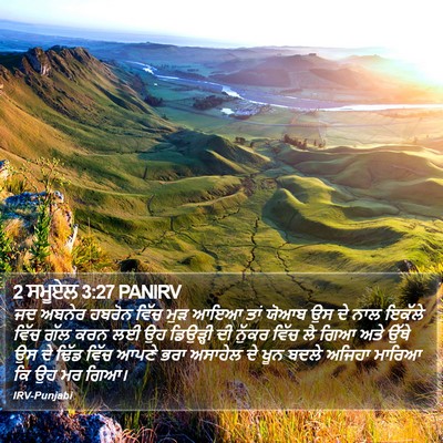2 ਸਮੂਏਲ 3:27 PANIRV Bible Verse Image