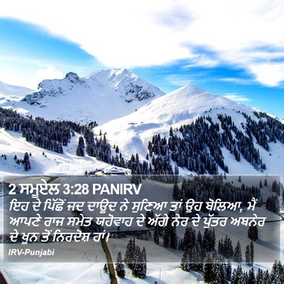 2 ਸਮੂਏਲ 3:28 PANIRV Bible Verse Image