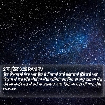 2 ਸਮੂਏਲ 3:29 PANIRV Bible Verse Image