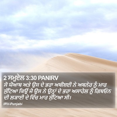 2 ਸਮੂਏਲ 3:30 PANIRV Bible Verse Image