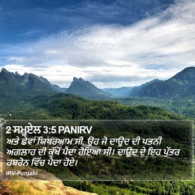 2 ਸਮੂਏਲ 3:5 PANIRV Bible Verse Image