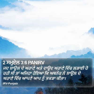 2 ਸਮੂਏਲ 3:6 PANIRV Bible Verse Image