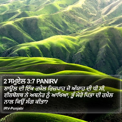 2 ਸਮੂਏਲ 3:7 PANIRV Bible Verse Image