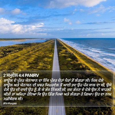 2 ਸਮੂਏਲ 4:4 PANIRV Bible Verse Image