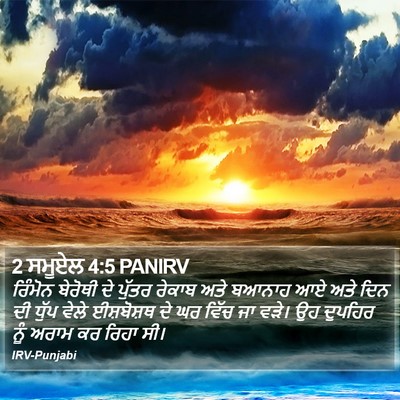 2 ਸਮੂਏਲ 4:5 PANIRV Bible Verse Image
