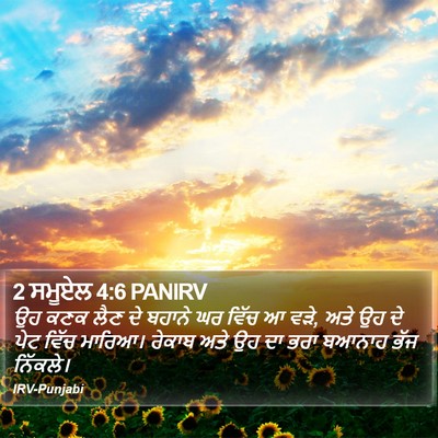 2 ਸਮੂਏਲ 4:6 PANIRV Bible Verse Image