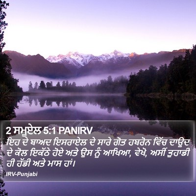 2 ਸਮੂਏਲ 5:1 PANIRV Bible Verse Image
