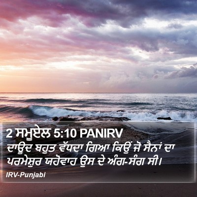 2 ਸਮੂਏਲ 5:10 PANIRV Bible Verse Image