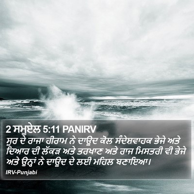 2 ਸਮੂਏਲ 5:11 PANIRV Bible Verse Image