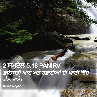 2 ਸਮੂਏਲ 5:18 PANIRV Bible Verse Image