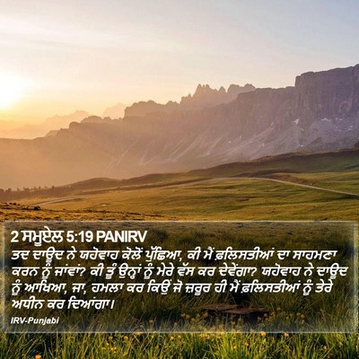 2 ਸਮੂਏਲ 5:19 PANIRV Bible Verse Image
