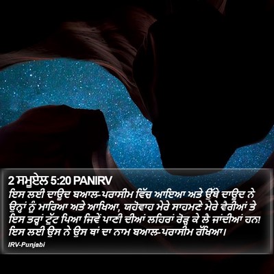 2 ਸਮੂਏਲ 5:20 PANIRV Bible Verse Image