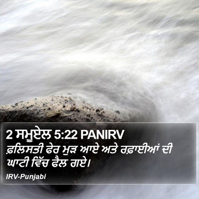 2 ਸਮੂਏਲ 5:22 PANIRV Bible Verse Image