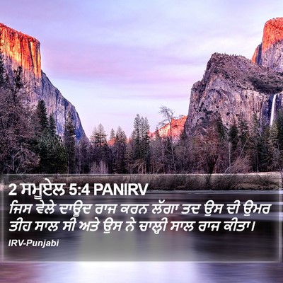 2 ਸਮੂਏਲ 5:4 PANIRV Bible Verse Image