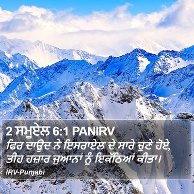 2 ਸਮੂਏਲ 6:1 PANIRV Bible Verse Image