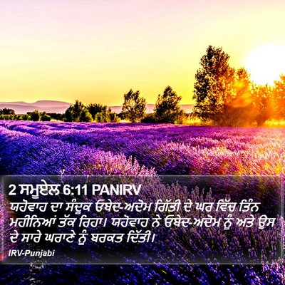 2 ਸਮੂਏਲ 6:11 PANIRV Bible Verse Image