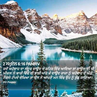 2 ਸਮੂਏਲ 6:16 PANIRV Bible Verse Image