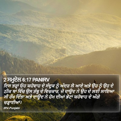 2 ਸਮੂਏਲ 6:17 PANIRV Bible Verse Image