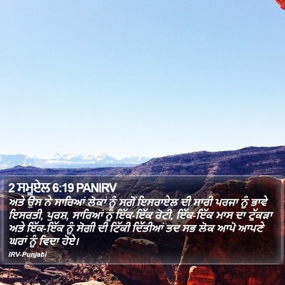 2 ਸਮੂਏਲ 6:19 PANIRV Bible Verse Image