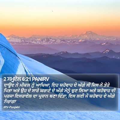 2 ਸਮੂਏਲ 6:21 PANIRV Bible Verse Image