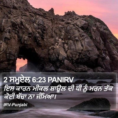 2 ਸਮੂਏਲ 6:23 PANIRV Bible Verse Image