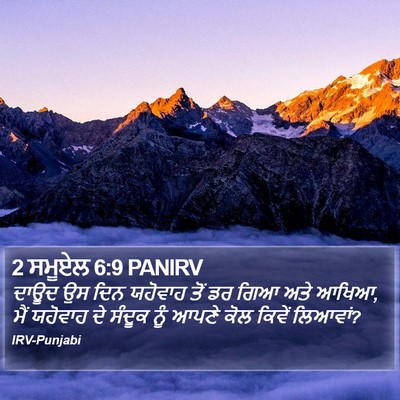 2 ਸਮੂਏਲ 6:9 PANIRV Bible Verse Image