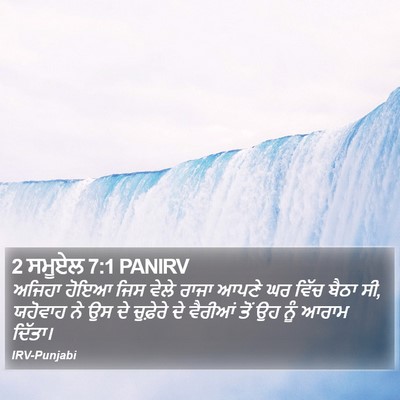 2 ਸਮੂਏਲ 7:1 PANIRV Bible Verse Image