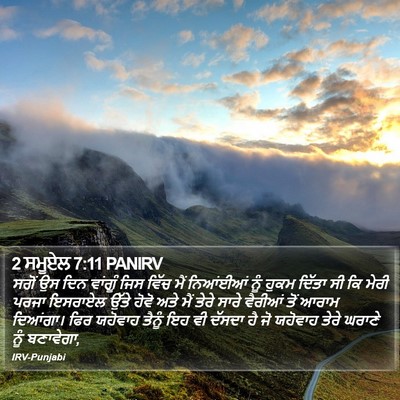 2 ਸਮੂਏਲ 7:11 PANIRV Bible Verse Image
