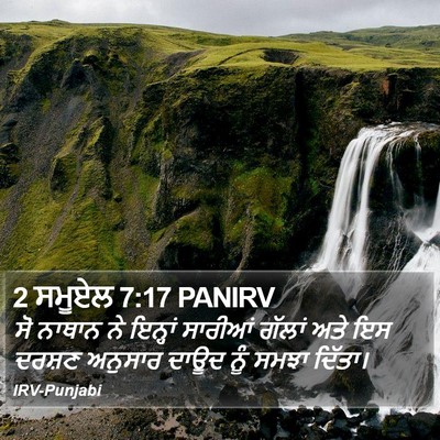 2 ਸਮੂਏਲ 7:17 PANIRV Bible Verse Image