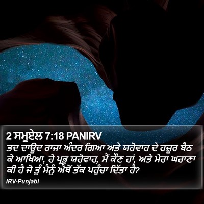 2 ਸਮੂਏਲ 7:18 PANIRV Bible Verse Image