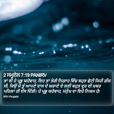 2 ਸਮੂਏਲ 7:19 PANIRV Bible Verse Image