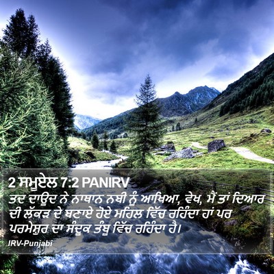 2 ਸਮੂਏਲ 7:2 PANIRV Bible Verse Image