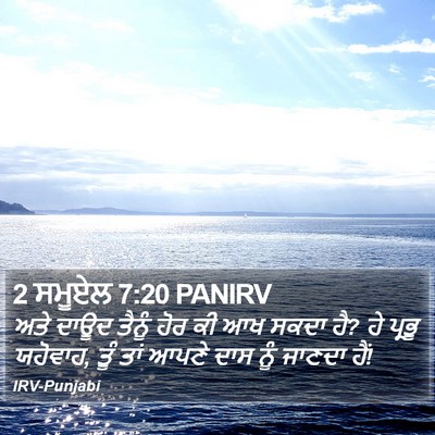 2 ਸਮੂਏਲ 7:20 PANIRV Bible Verse Image