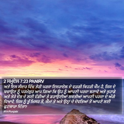 2 ਸਮੂਏਲ 7:23 PANIRV Bible Verse Image