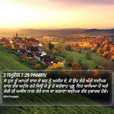 2 ਸਮੂਏਲ 7:29 PANIRV Bible Verse Image