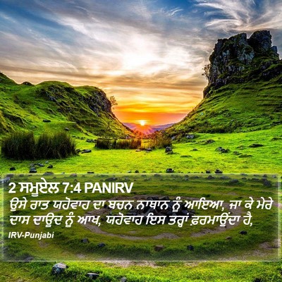 2 ਸਮੂਏਲ 7:4 PANIRV Bible Verse Image