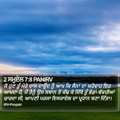 2 ਸਮੂਏਲ 7:8 PANIRV Bible Verse Image