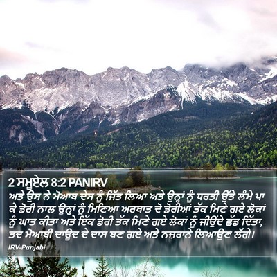 2 ਸਮੂਏਲ 8:2 PANIRV Bible Verse Image