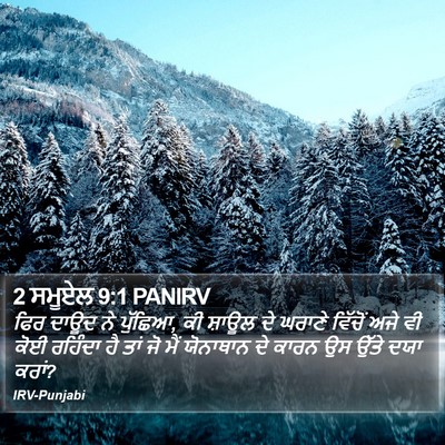 2 ਸਮੂਏਲ 9:1 PANIRV Bible Verse Image