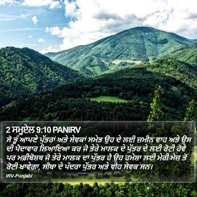 2 ਸਮੂਏਲ 9:10 PANIRV Bible Verse Image