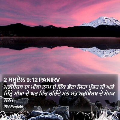 2 ਸਮੂਏਲ 9:12 PANIRV Bible Verse Image